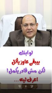 لو ابنك أو بنتك مش بيقدروا يكملوا الأكل أو بيحصلهم مغص أو غثيان مع الأكل ، شوف السبب FUNCTIONAL DYSPEPSIA